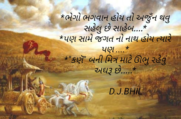 Gujarati Motivational by Dinesh Bhil : 111168107