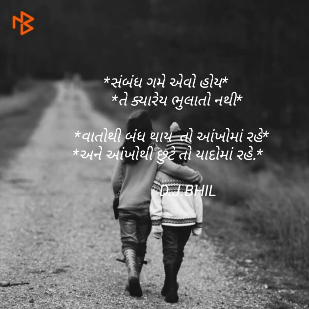 Gujarati Motivational by Dinesh Bhil : 111168115