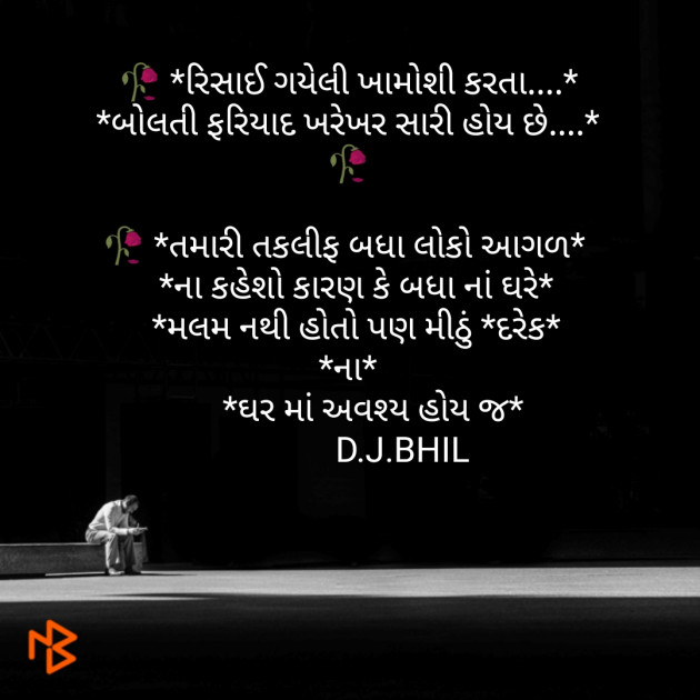 Gujarati Motivational by Dinesh Bhil : 111168128