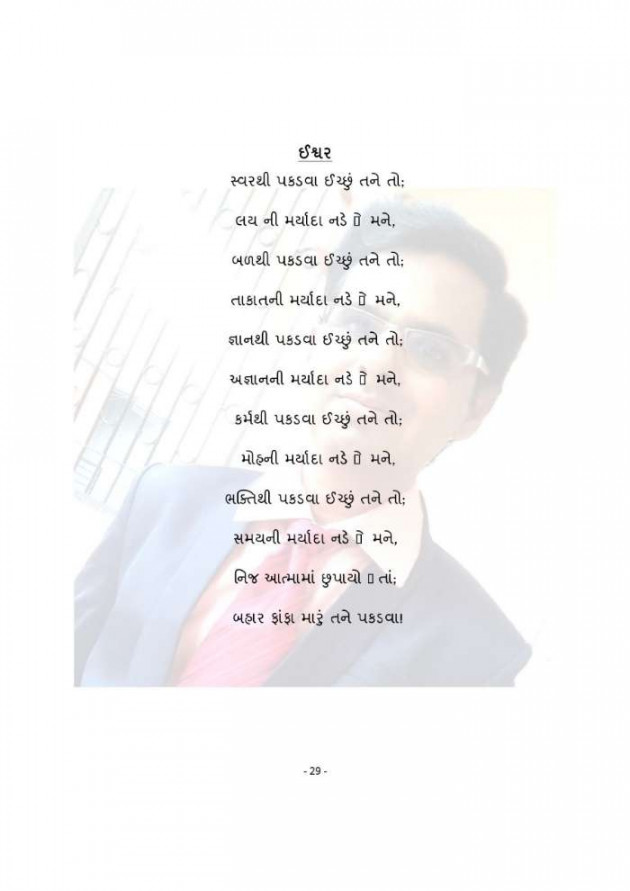 Gujarati Poem by Vipul Patel : 111168129