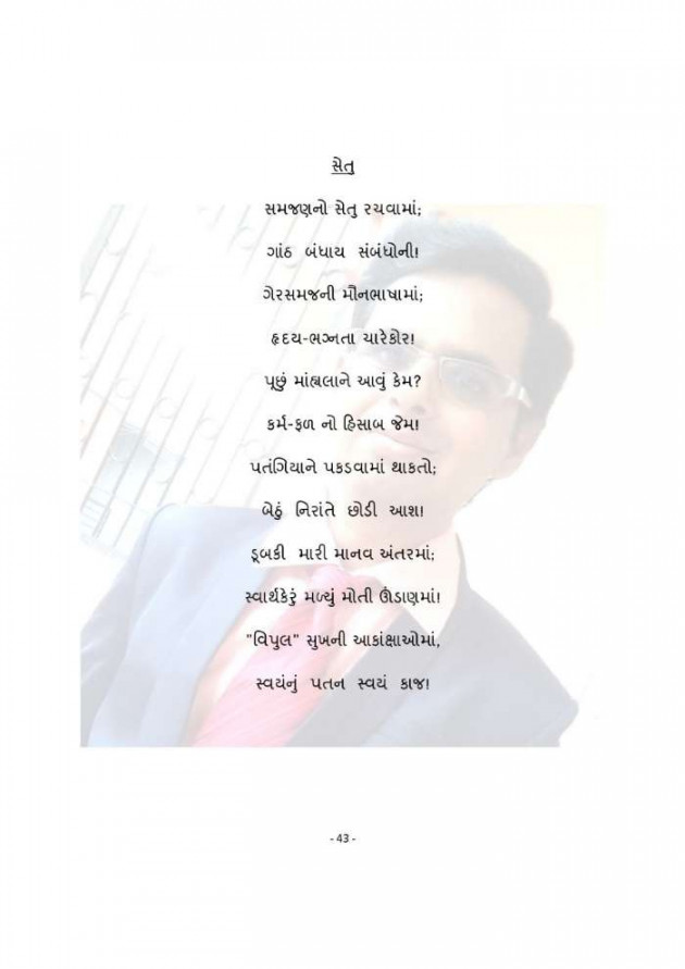 Gujarati Poem by Vipul Patel : 111168131