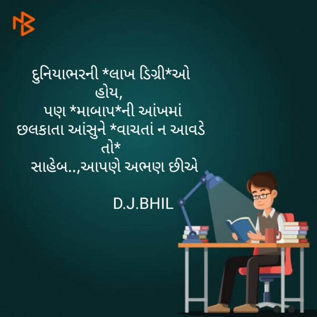 Gujarati Motivational by Dinesh Bhil : 111168133