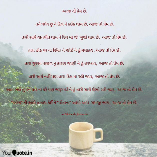 Gujarati Shayri by Mahesh Jirawala : 111168170