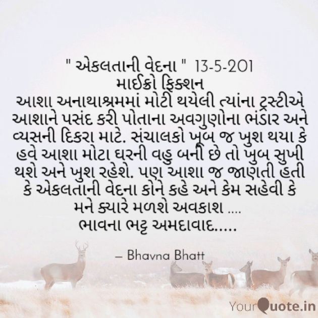 Gujarati Microfiction by Bhavna Bhatt : 111168175