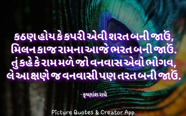 Gujarati Religious by Krishnansh Radhe : 111168184