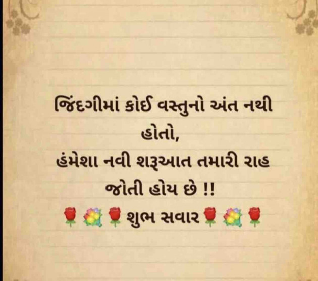 Gujarati Good Morning by Jenice Turner : 111168185