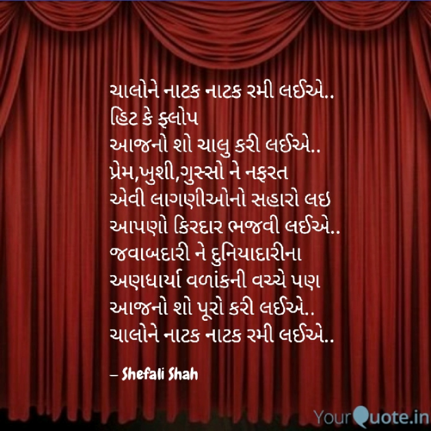 Gujarati Whatsapp-Status by Shefali : 111168239