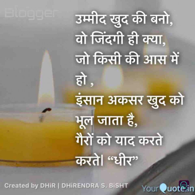English Quotes by DHIRENDRA SINGH BISHT DHiR : 111168256
