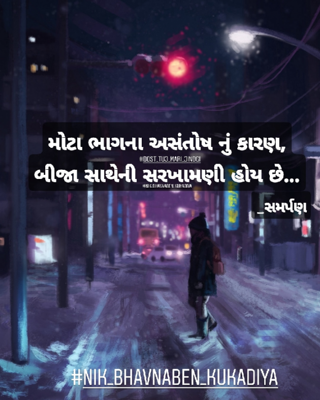 Gujarati Quotes by Nikunj kukadiya samarpan : 111168327