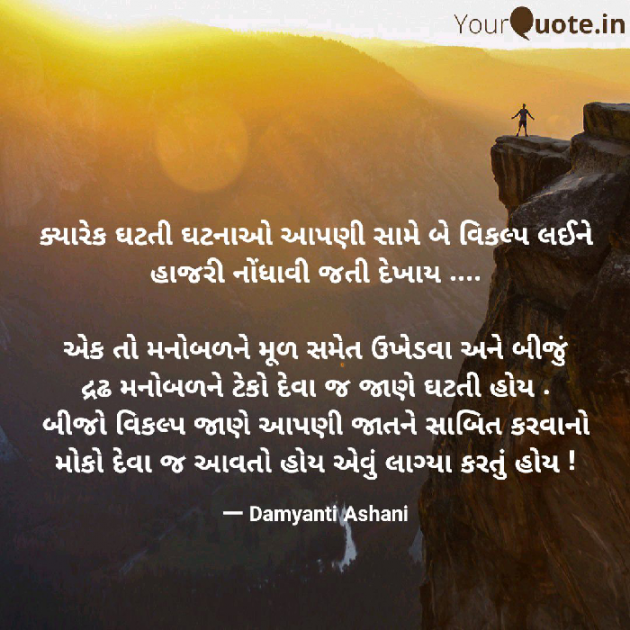 Gujarati Thought by Damyanti Ashani : 111168367
