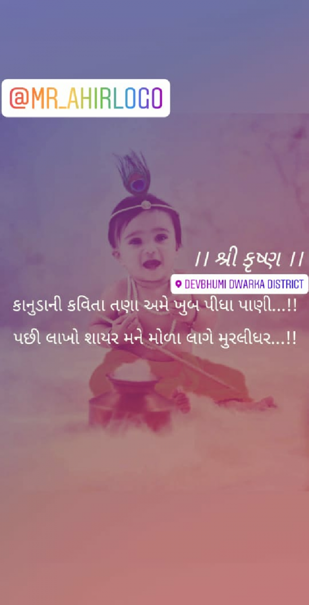 Gujarati Religious by Hemat Ahirr : 111168429