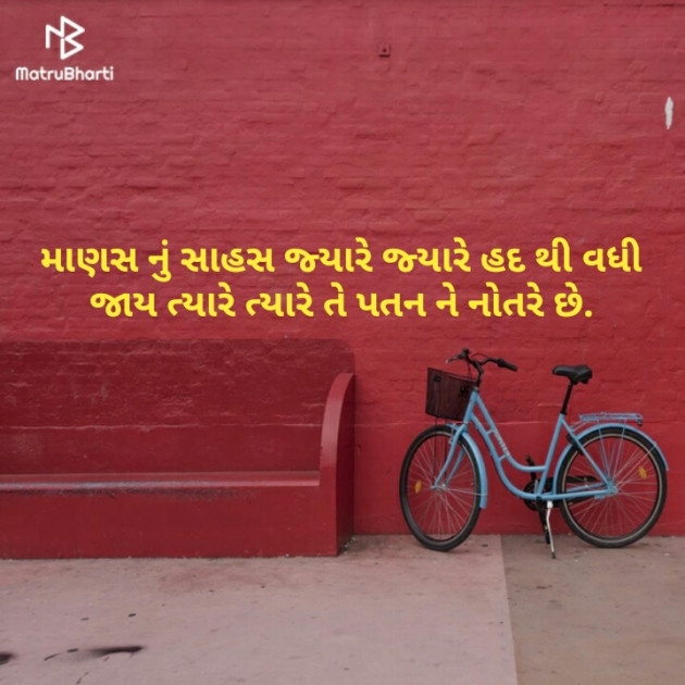 Gujarati Microfiction by Amit Hirpara : 111168435