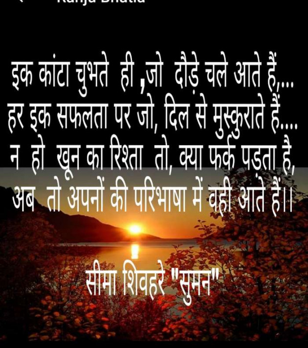 Hindi Shayri by Seema Shivhare suman : 111168532