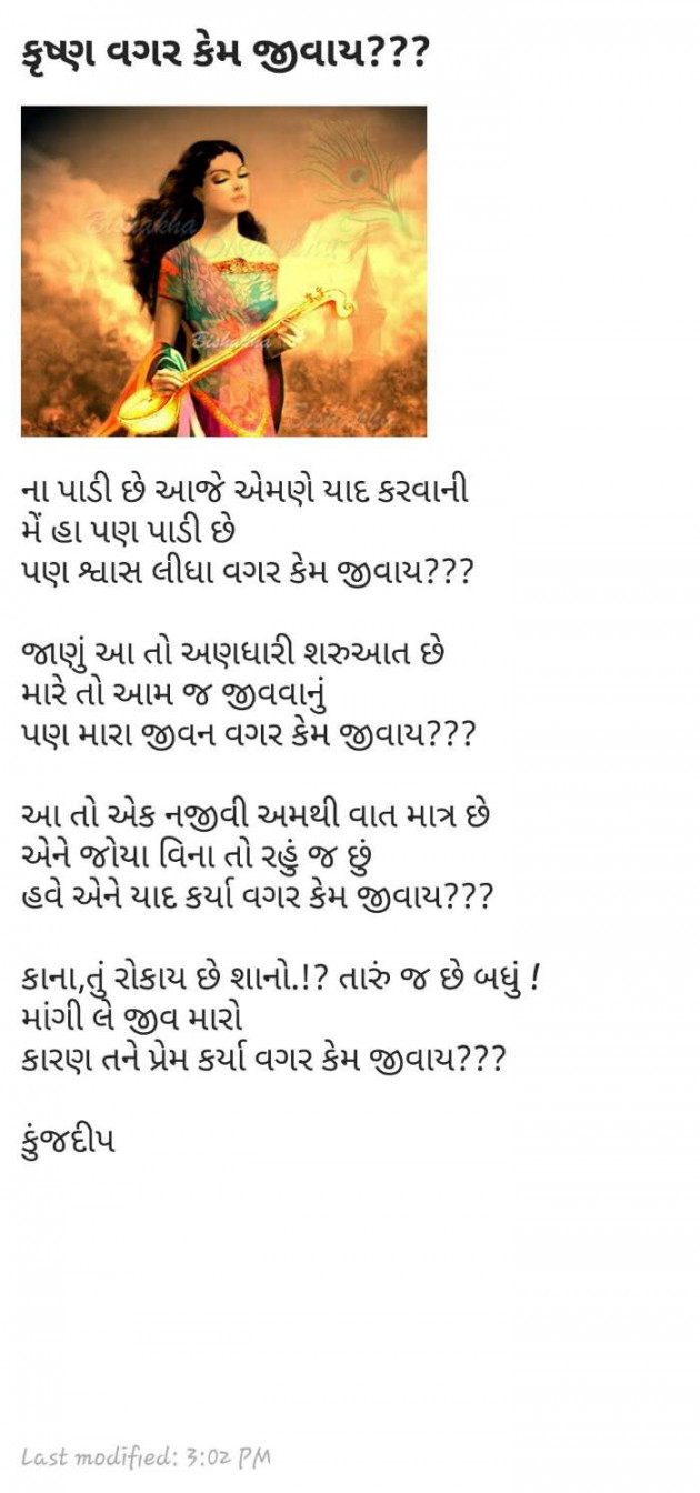 Gujarati Thought by Kinjal Dipesh Pandya : 111168561