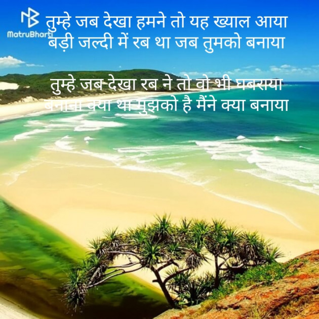 Hindi Shayri by Balwant Singh Gurjar : 111168570