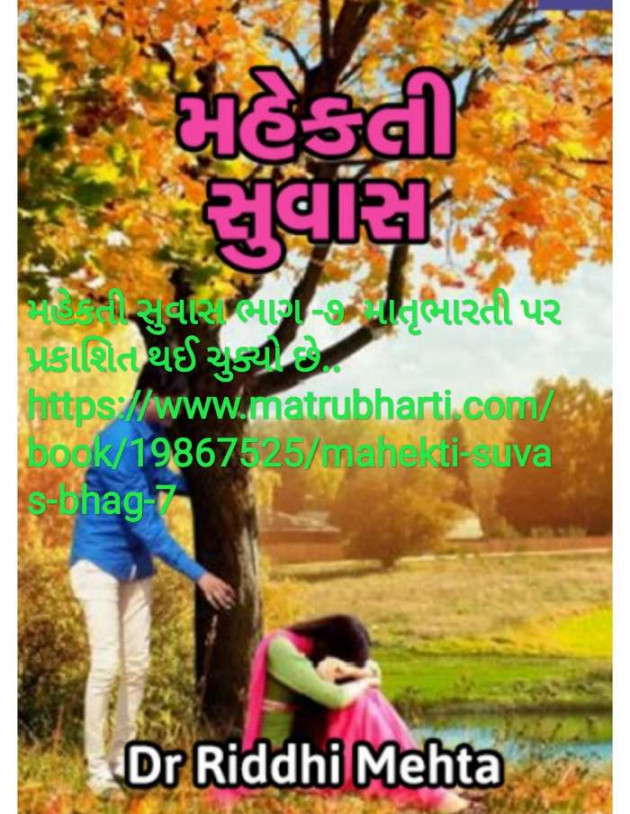 Gujarati Book-Review by Dr Riddhi Mehta : 111168591