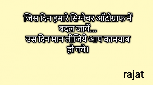 Hindi Thought by rajat justlead : 111168605