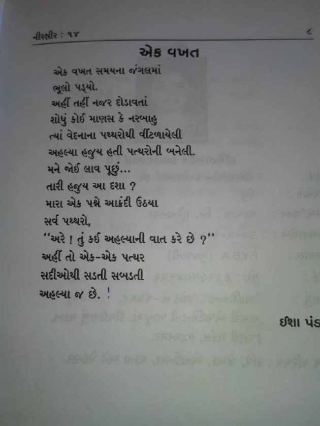 Gujarati Poem by Isha joshi : 111168651