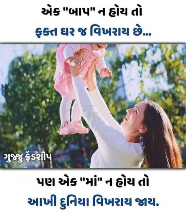 Gujarati Quotes by Pratik Kolekar : 111168702