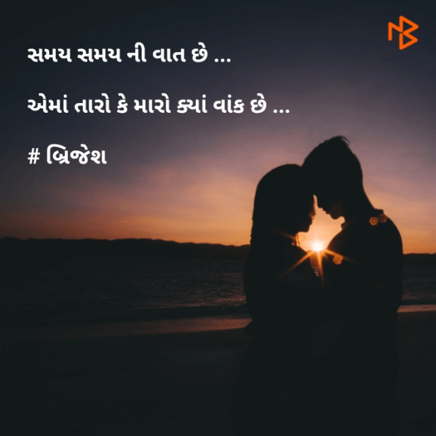 Gujarati Whatsapp-Status by Brijesh Shanischara : 111168711