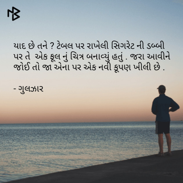 Gujarati Whatsapp-Status by Brijesh Shanischara : 111168724