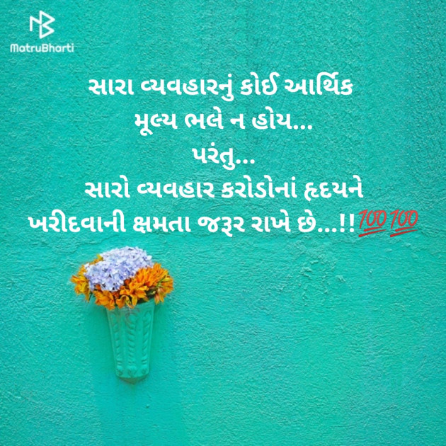 Gujarati Microfiction by Aniruddhsinh Vaghela Vasan Mahadev : 111168738