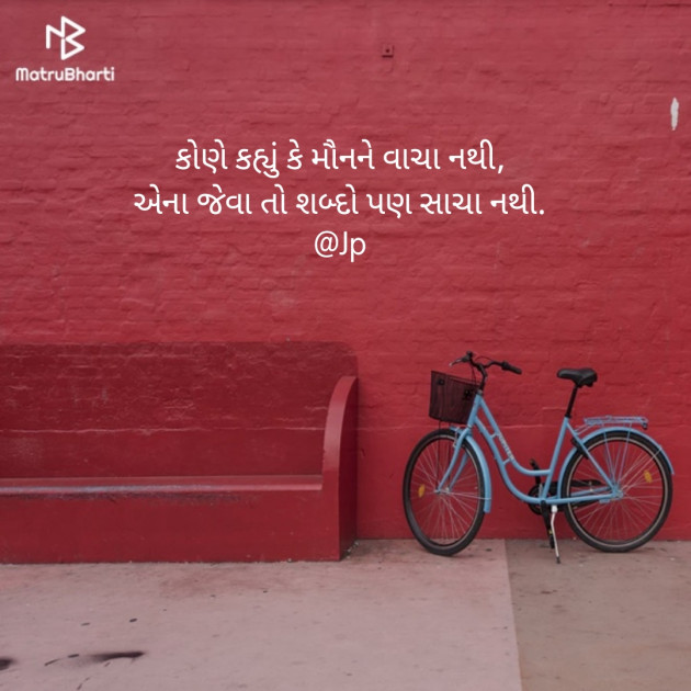 Gujarati Shayri by Jignesh Patel : 111168757