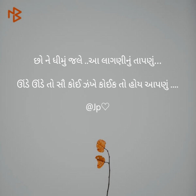 Gujarati Quotes by Jignesh Patel : 111168763