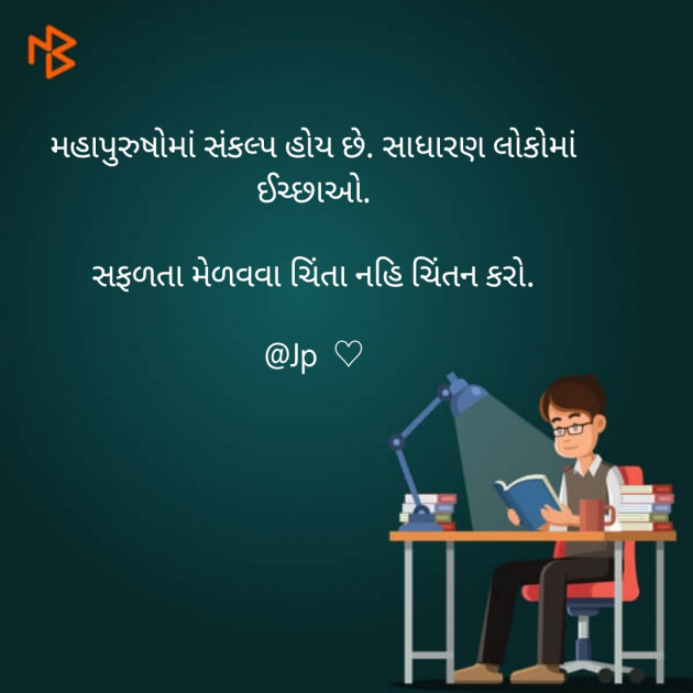 Gujarati Motivational by Jignesh Patel : 111168771