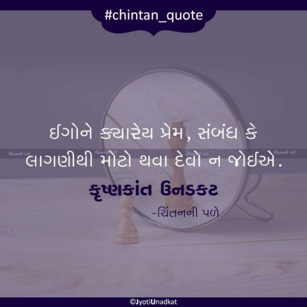 Gujarati Quotes by Krishnkant Unadkat : 111168789