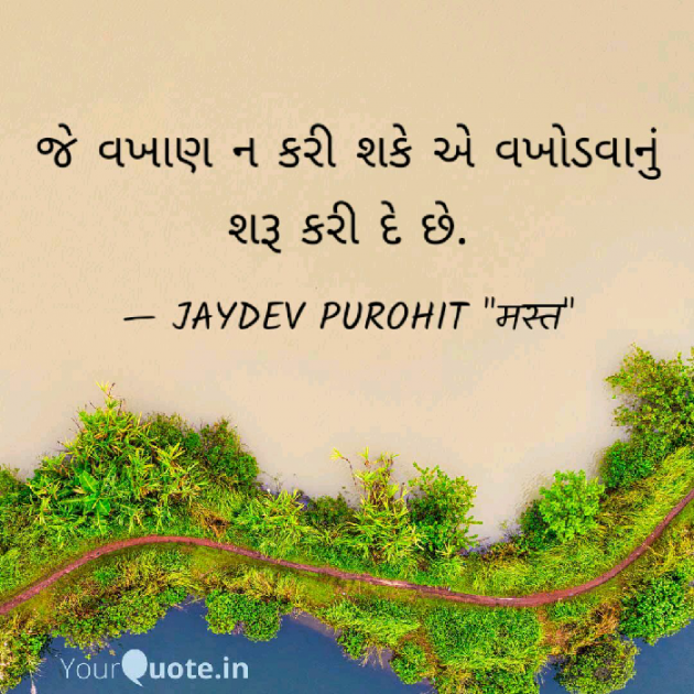 Gujarati Blog by JAYDEV PUROHIT : 111168799