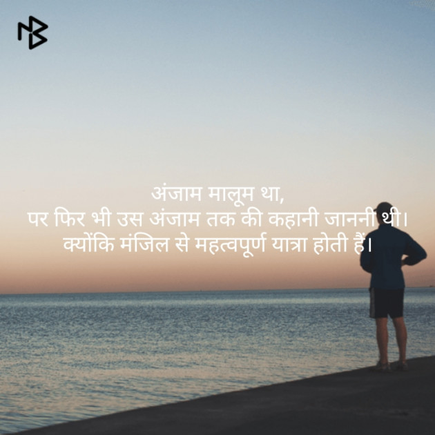 Hindi Thought by Shashikant Kumar : 111168887