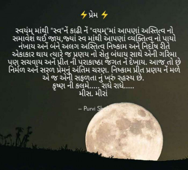Gujarati Religious by Kanha : 111168896