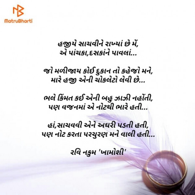 Gujarati Good Night by Ravi Nakum : 111168919