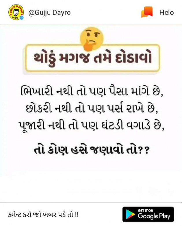 Gujarati Jokes by Hiru Zapda : 111168959