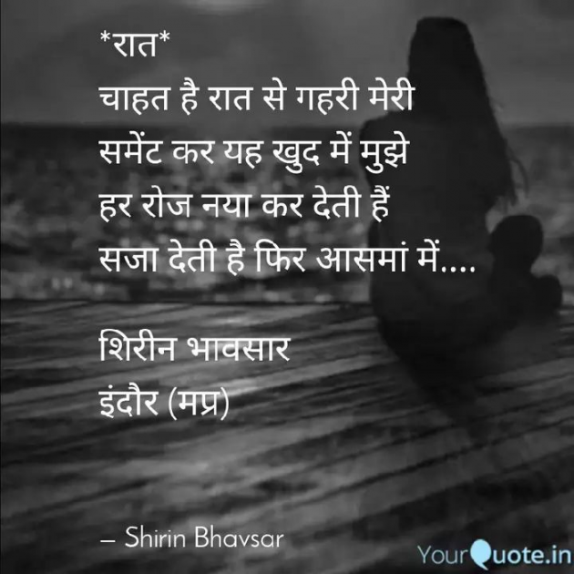 Hindi Poem by Shirin Bhavsar : 111168969