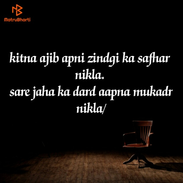 Hindi Shayri by Ajnabi mushafir : 111169067