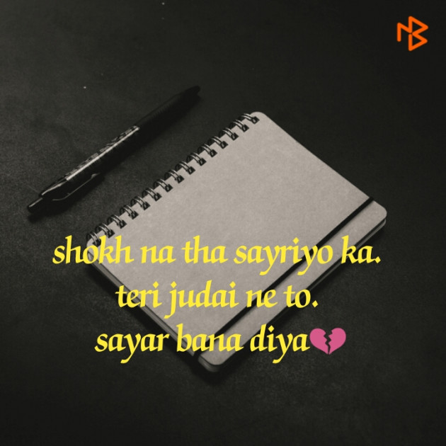 Hindi Shayri by Ajnabi mushafir : 111169069