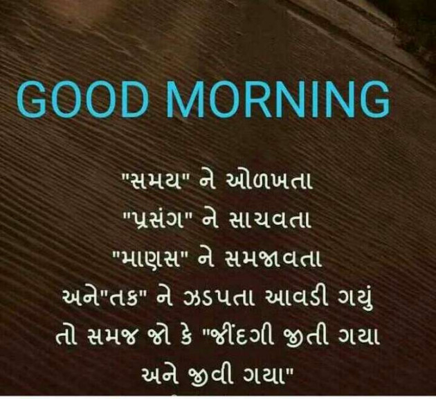 Gujarati Good Morning by Mehul Kumar : 111169091