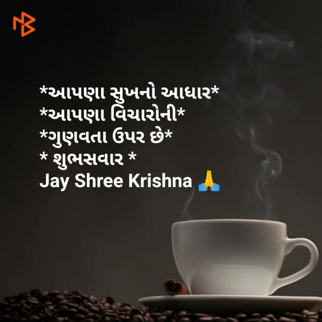 Gujarati Good Morning by SMChauhan : 111169117