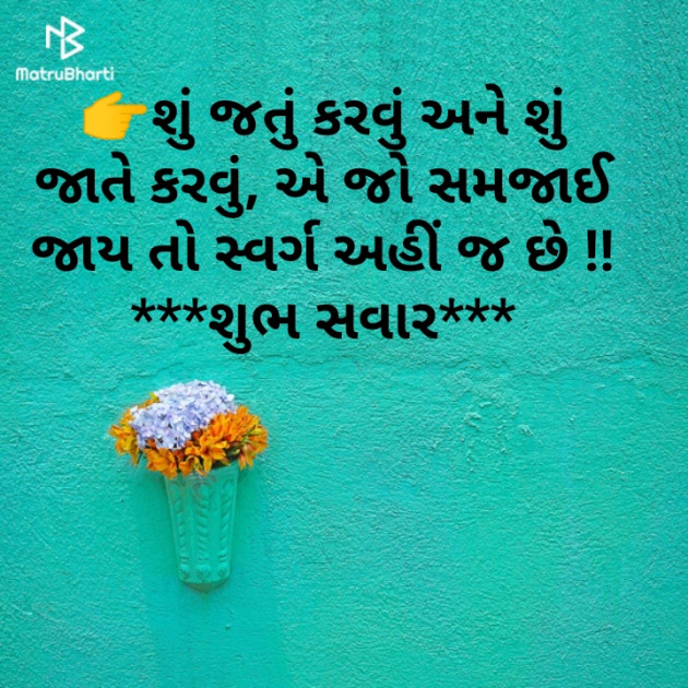 Gujarati Good Morning by Hemal 24488 : 111169126