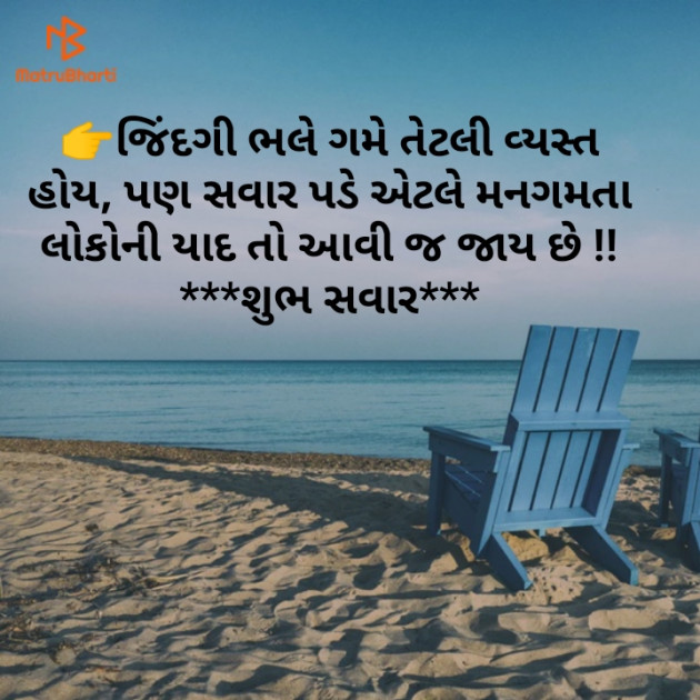 Gujarati Good Morning by Hemal 24488 : 111169130