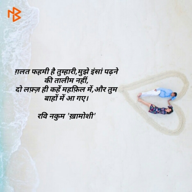 Hindi Shayri by Ravi Nakum : 111169146