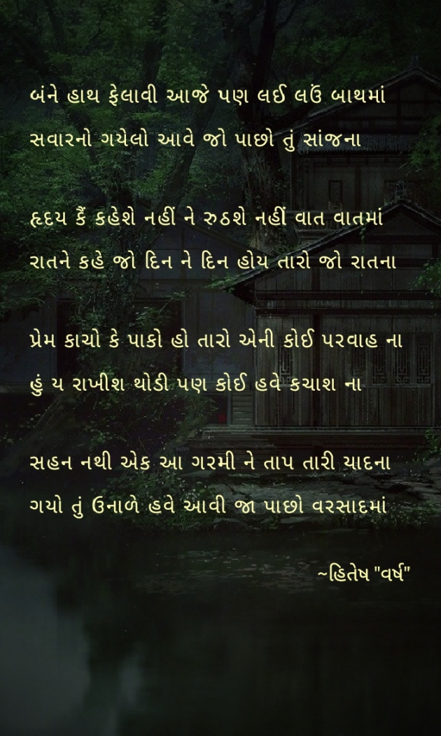 Gujarati Blog by Hitesh - Varsh : 111169164