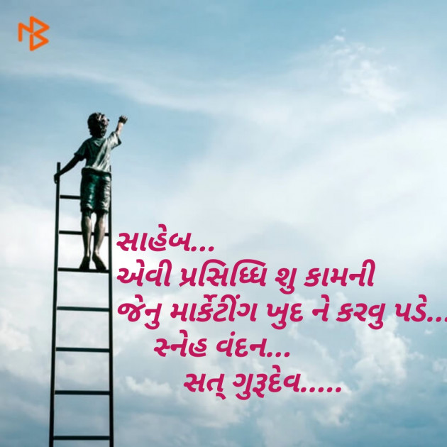 Gujarati Quotes by Hamir Khistariya : 111169193