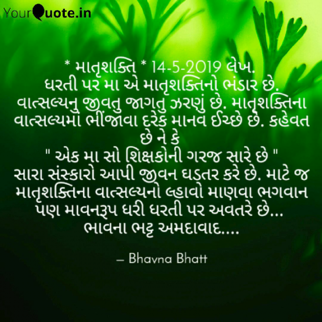 Gujarati Blog by Bhavna Bhatt : 111169203