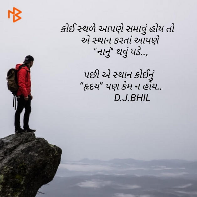 Gujarati Motivational by Dinesh Bhil : 111169210