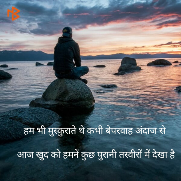 Hindi Shayri by mahendra nanavare : 111169212