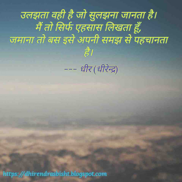 English Quotes by DHIRENDRA SINGH BISHT DHiR : 111169320