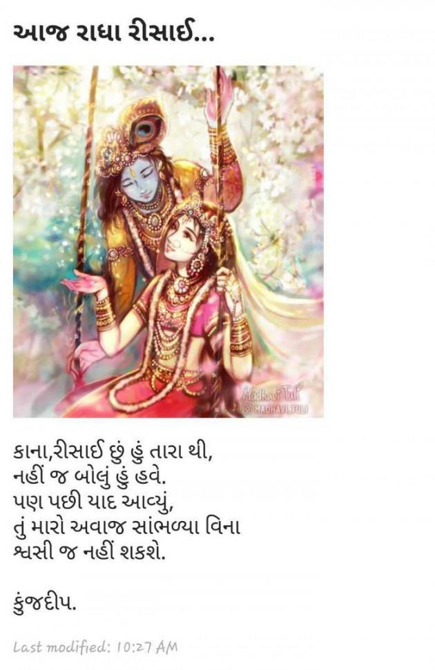 Gujarati Shayri by Kinjal Dipesh Pandya : 111169328